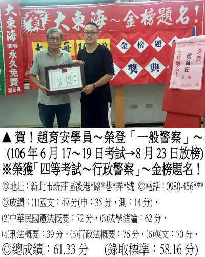 71_106年一般警察-趙育安